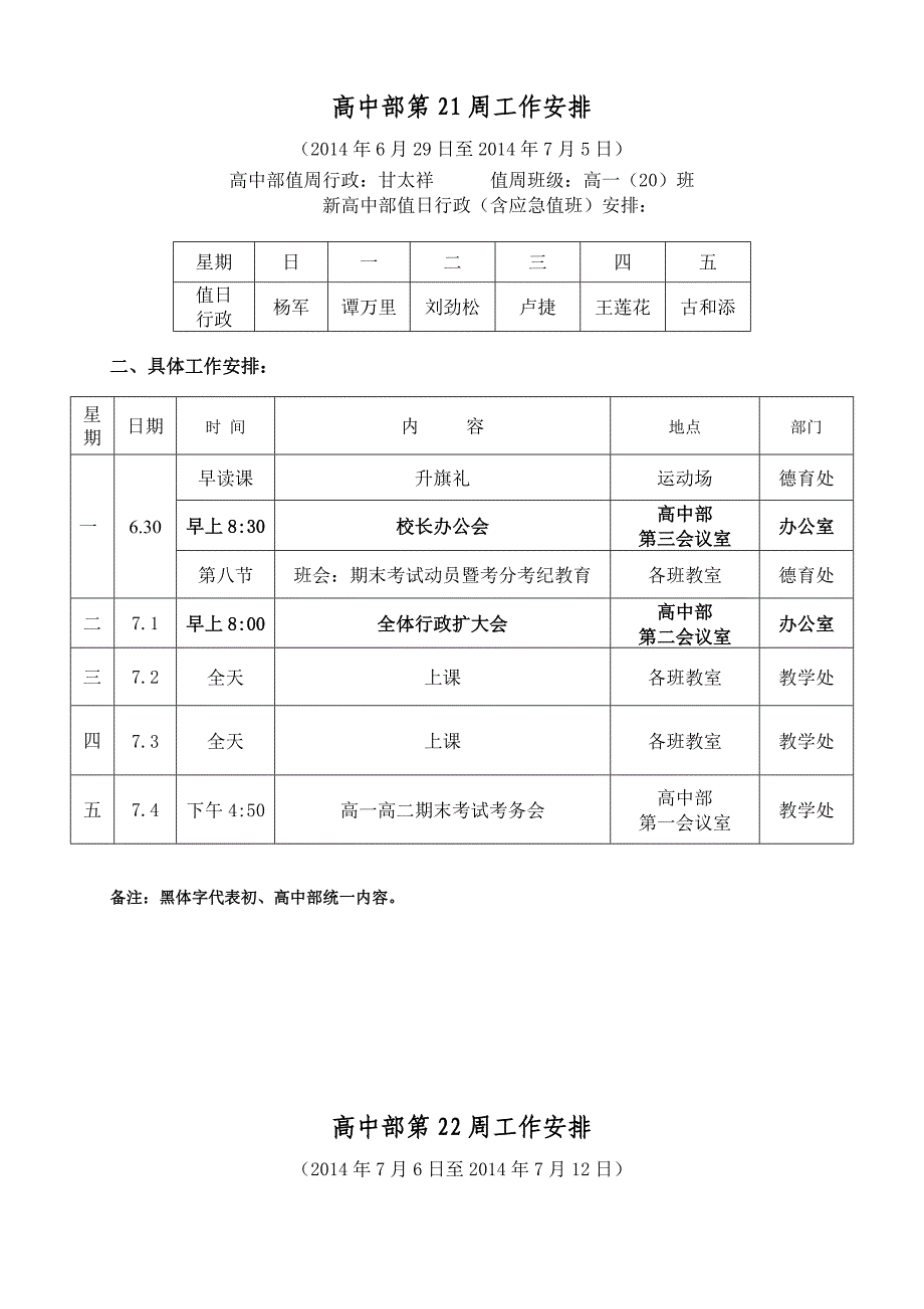 团委))2013-2014学年第二学期高中部期末工作安排及 开学初工作安排(暑假)(2014.6.4)_第4页