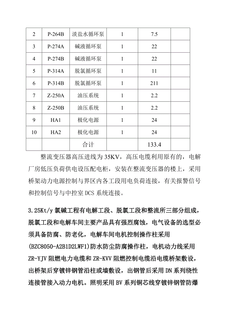 供电要求和供电方式_第2页