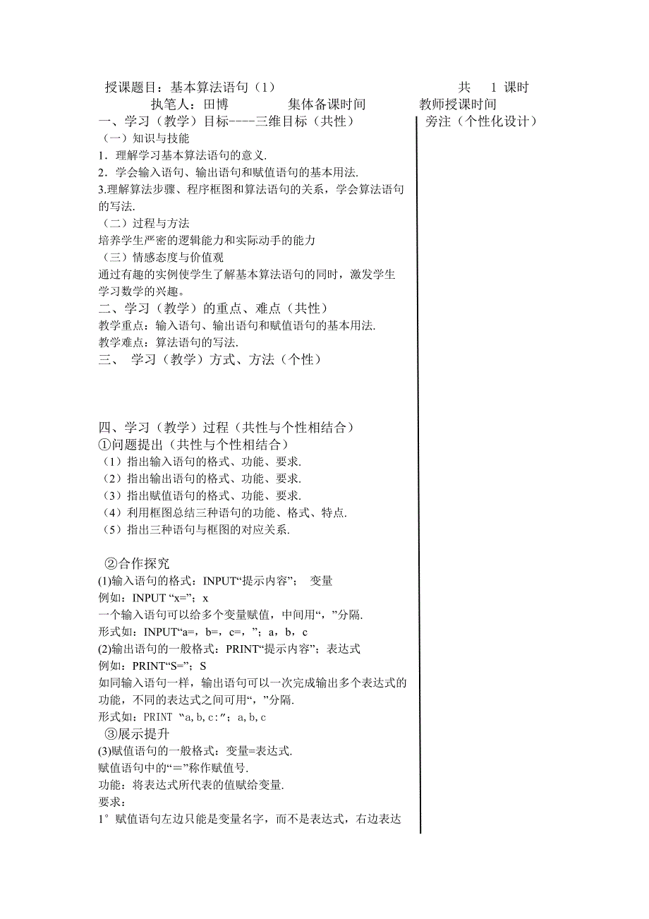 1.2.1输入、输出和赋值语句_第1页