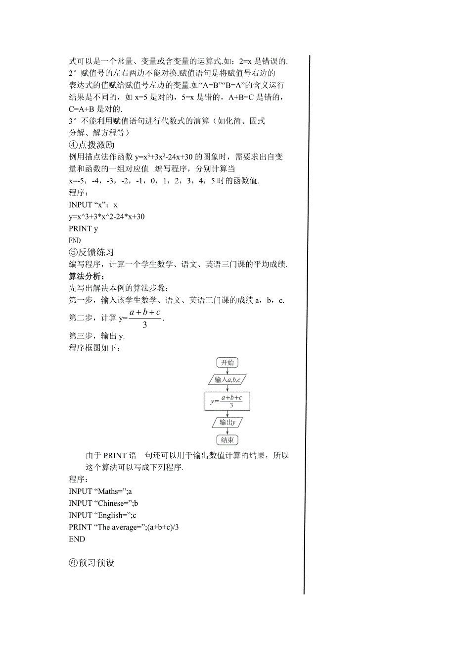 1.2.1输入、输出和赋值语句_第2页