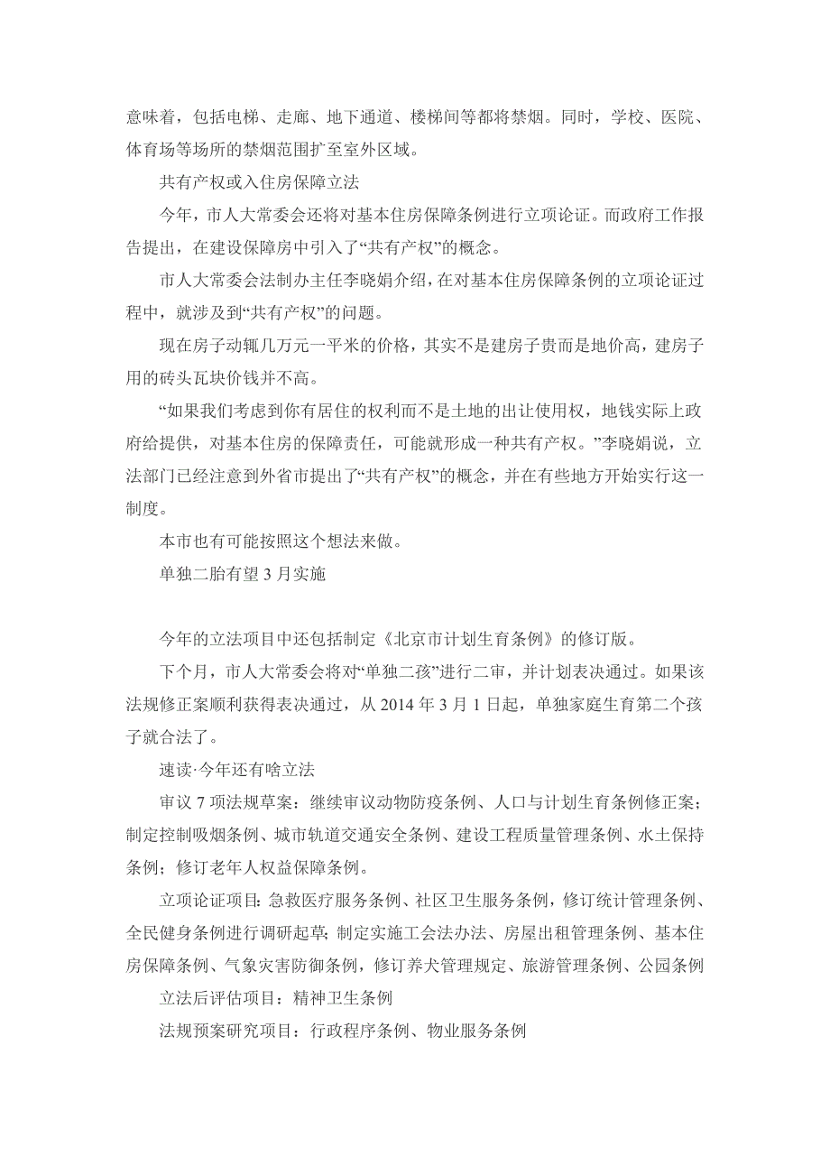 北京控烟入法拟明年出台 有望提高罚款_第2页