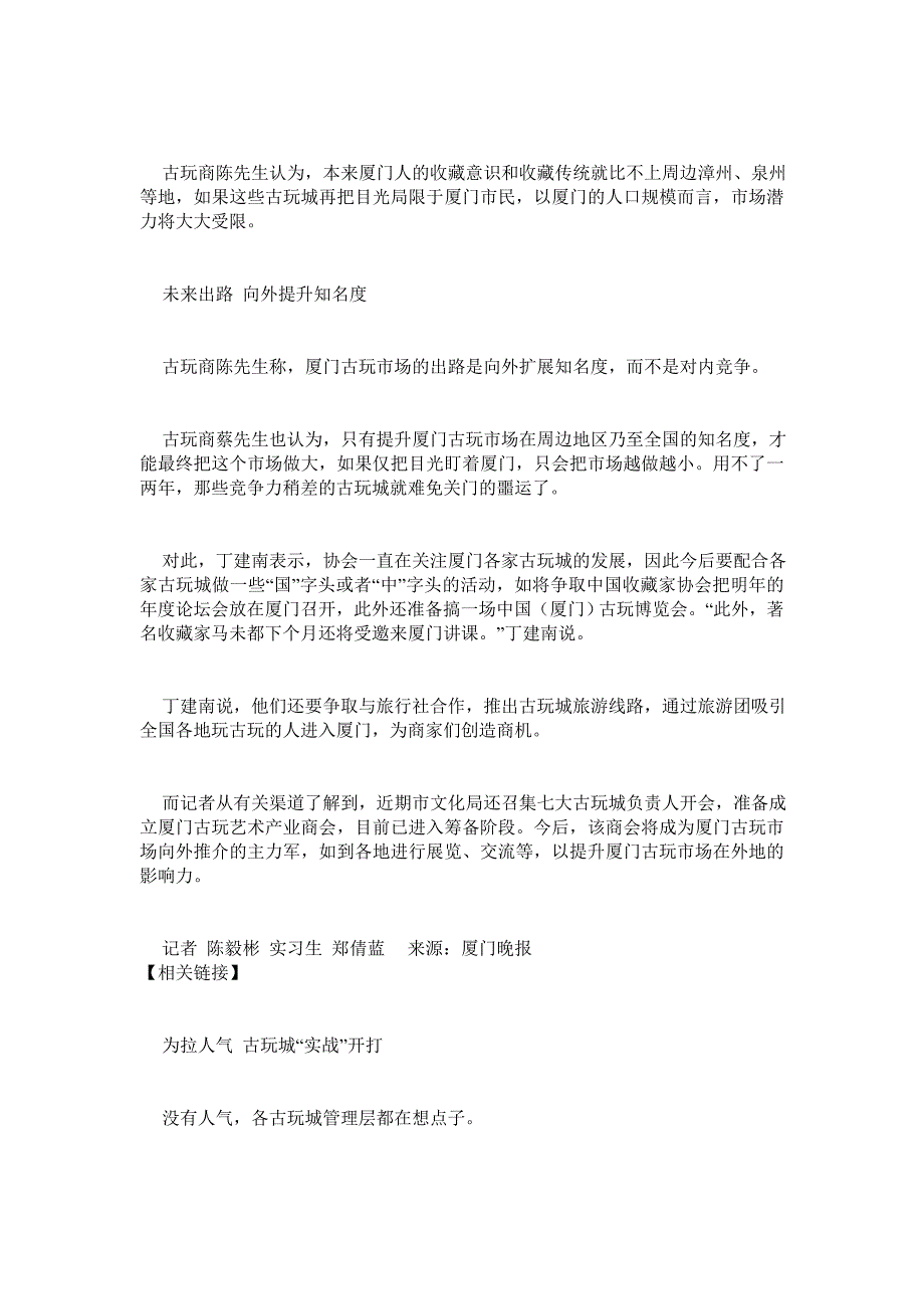 7家古玩城厦门岛内争天下 商家增十倍人气却未见提升_第3页