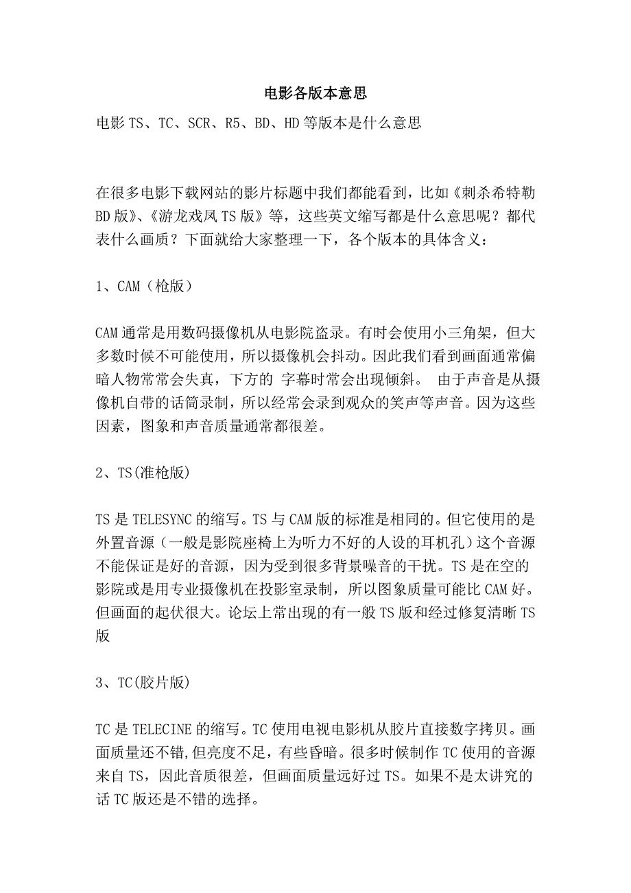 电影各版本意思_第1页