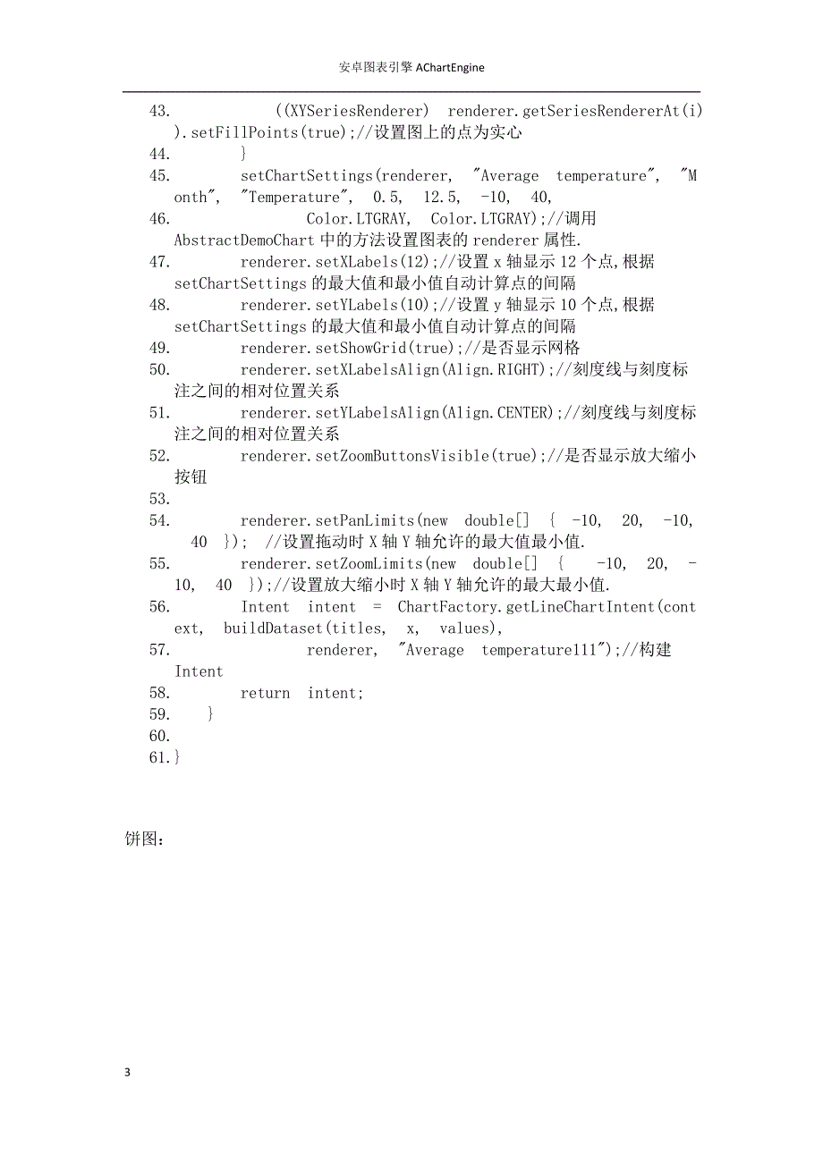 安卓图表引擎achartengine示例源码折线图、饼图和柱状图_第3页