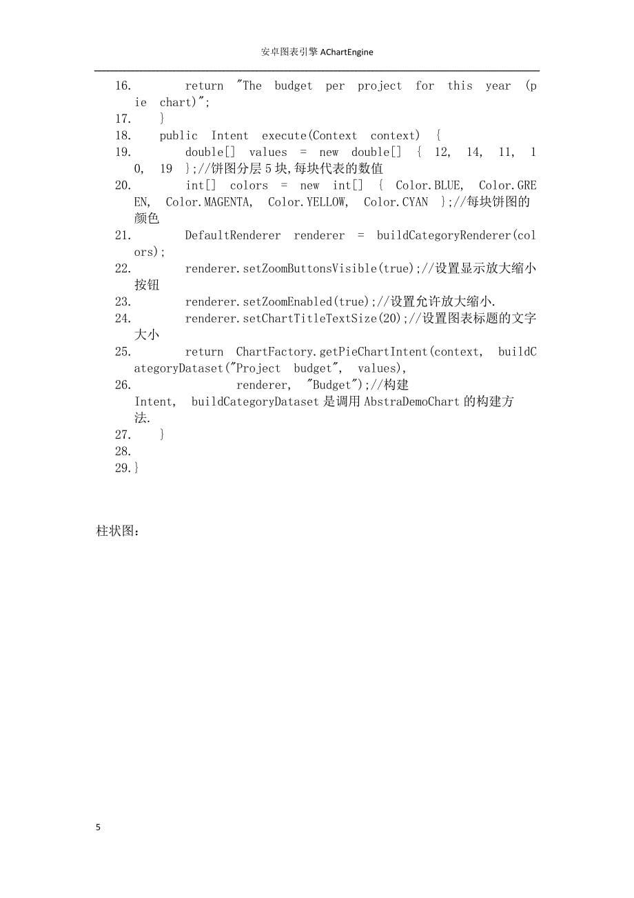 安卓图表引擎achartengine示例源码折线图、饼图和柱状图_第5页