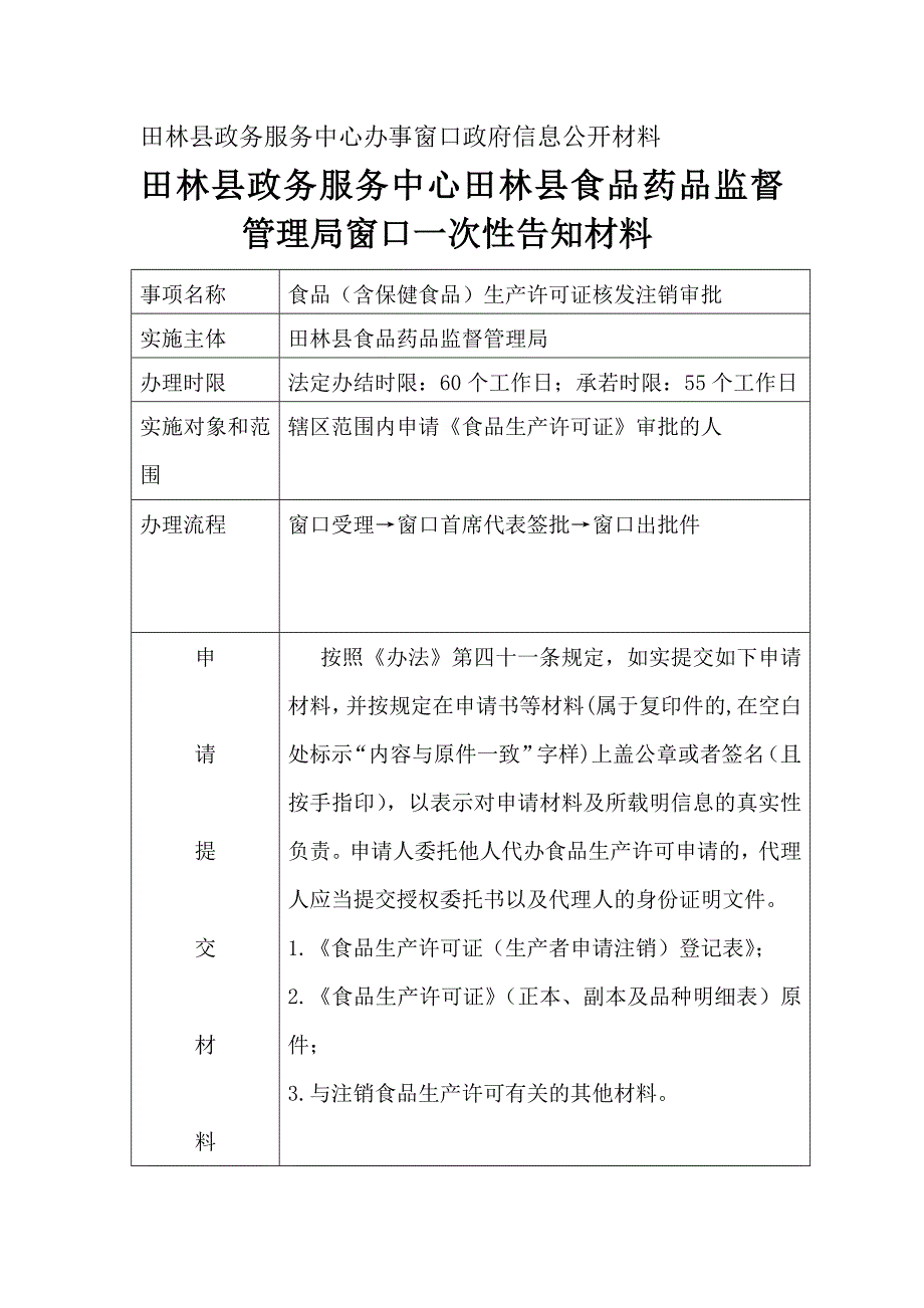 田林县政务服务中心办事窗口政府信息公开材料_第1页