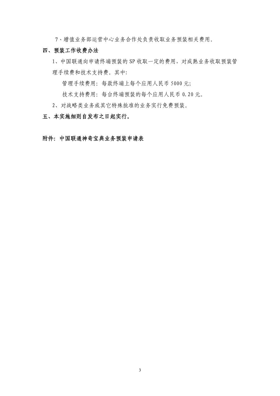 中国联通终端业务预装实施细则(暂_第3页