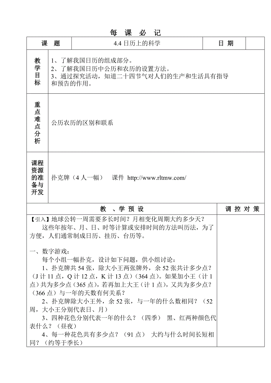 教案244 日历上的科学1_第1页