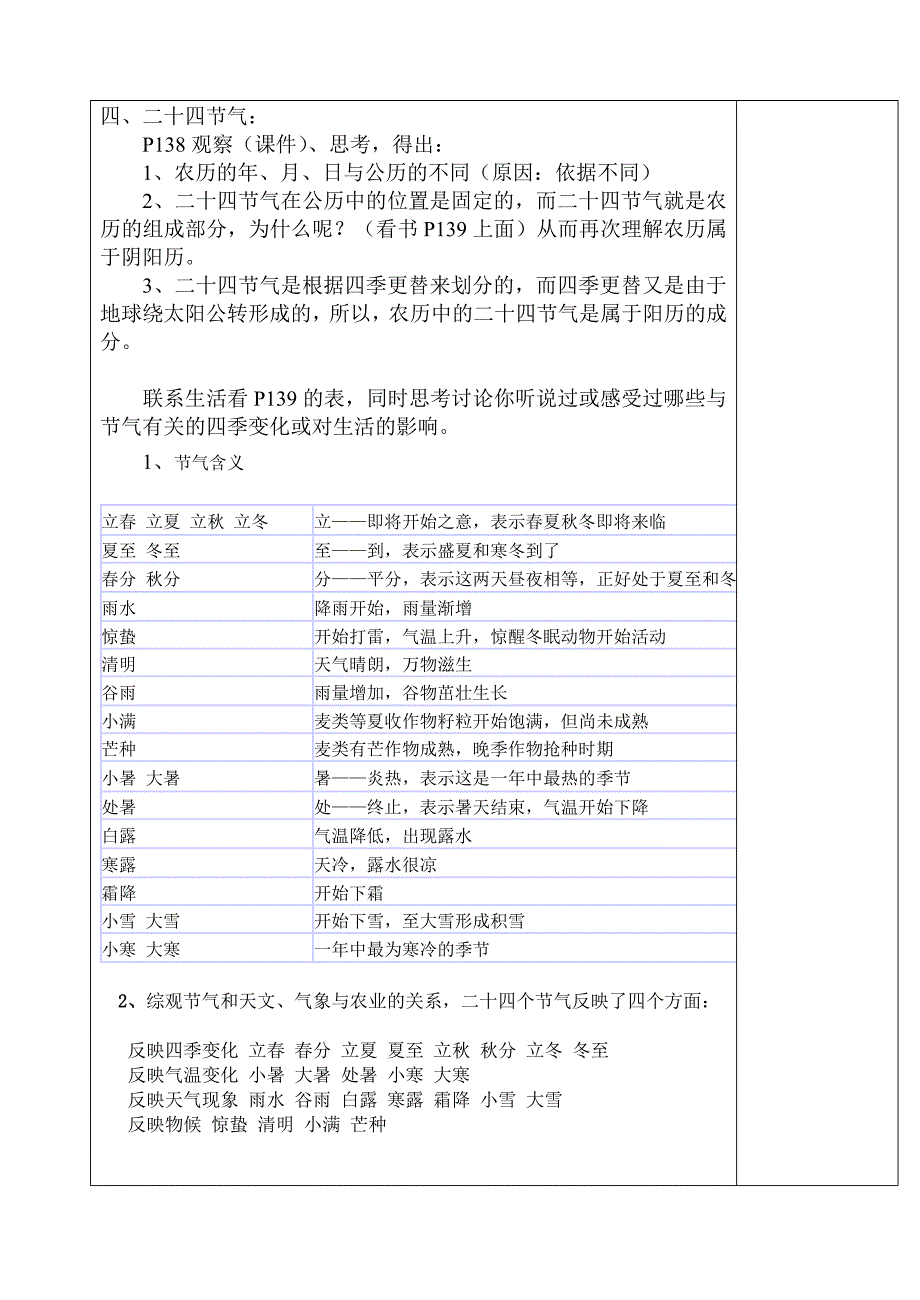 教案244 日历上的科学1_第3页