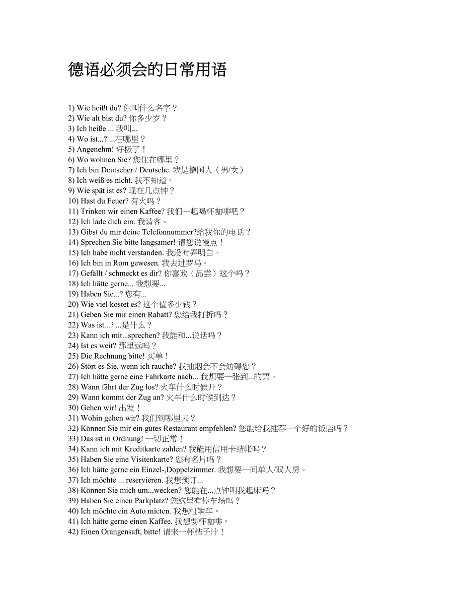 德语必须会的日常用语_第1页