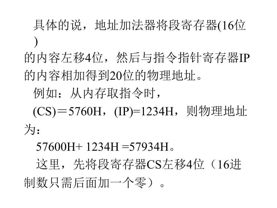 微机原理第二章课件-8086,8088微处理器的内部结构_第5页