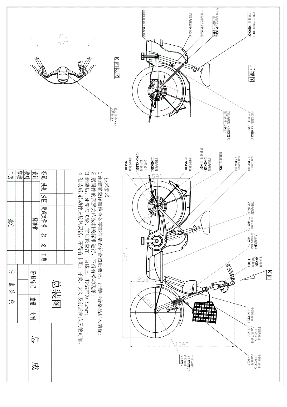 电动自行车CAD全套图纸_第2页