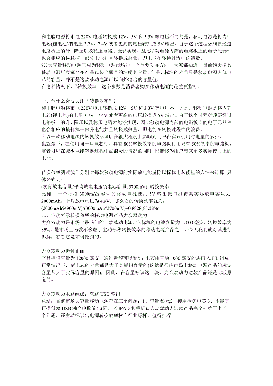 力众双动力移动电源评测,转换率达89%_第1页