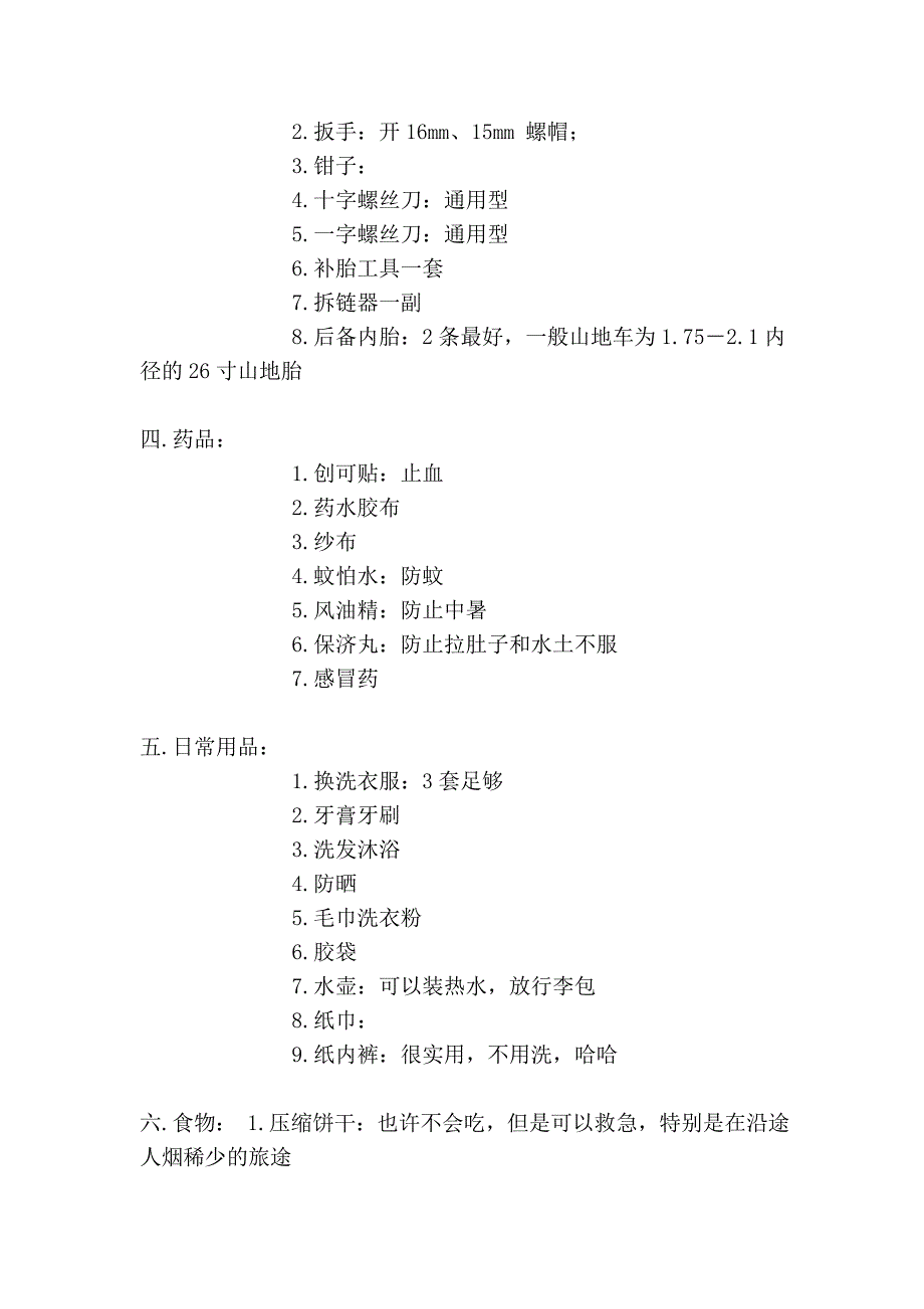 自行车户外运动的装备有哪些_第2页