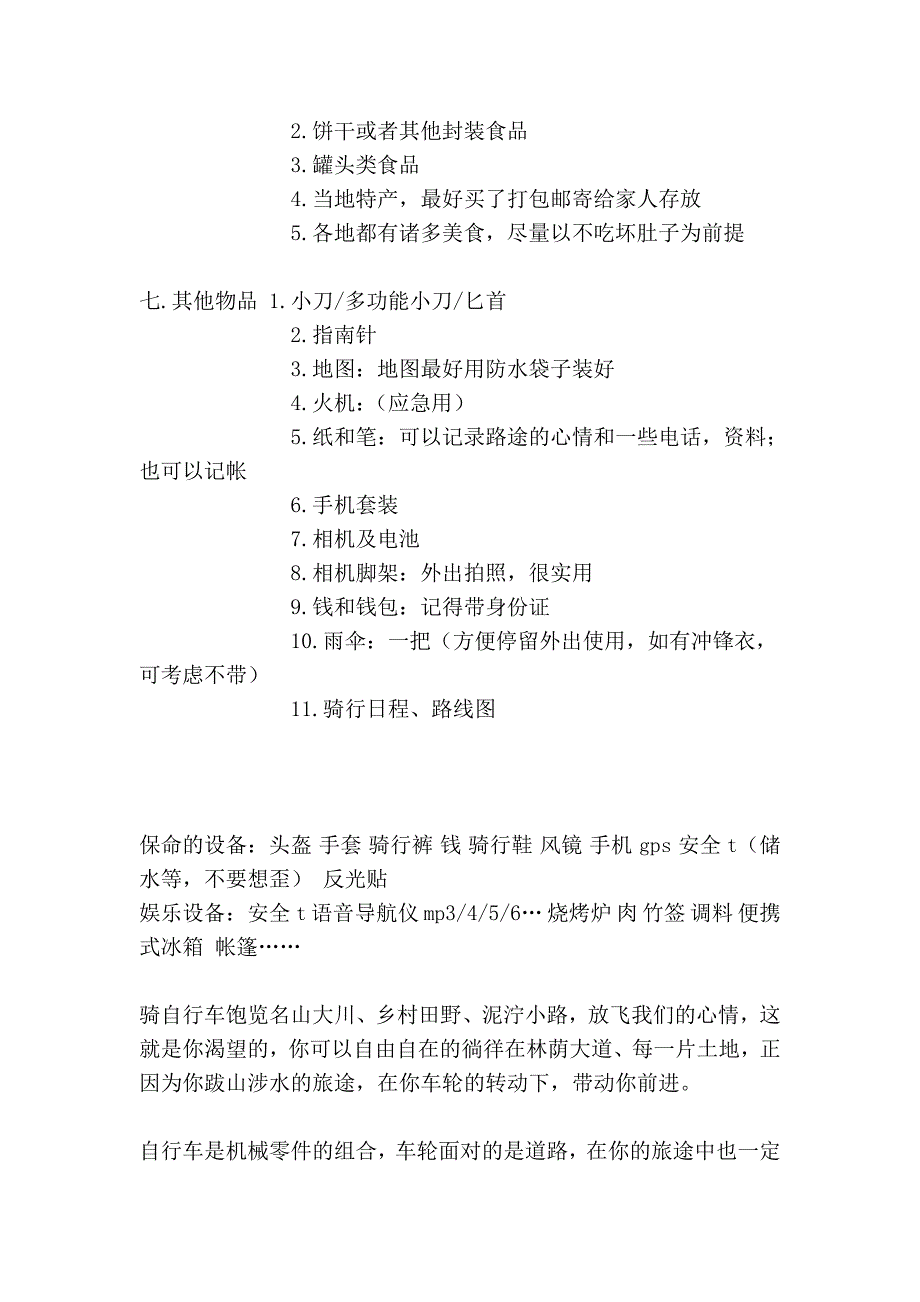 自行车户外运动的装备有哪些_第3页