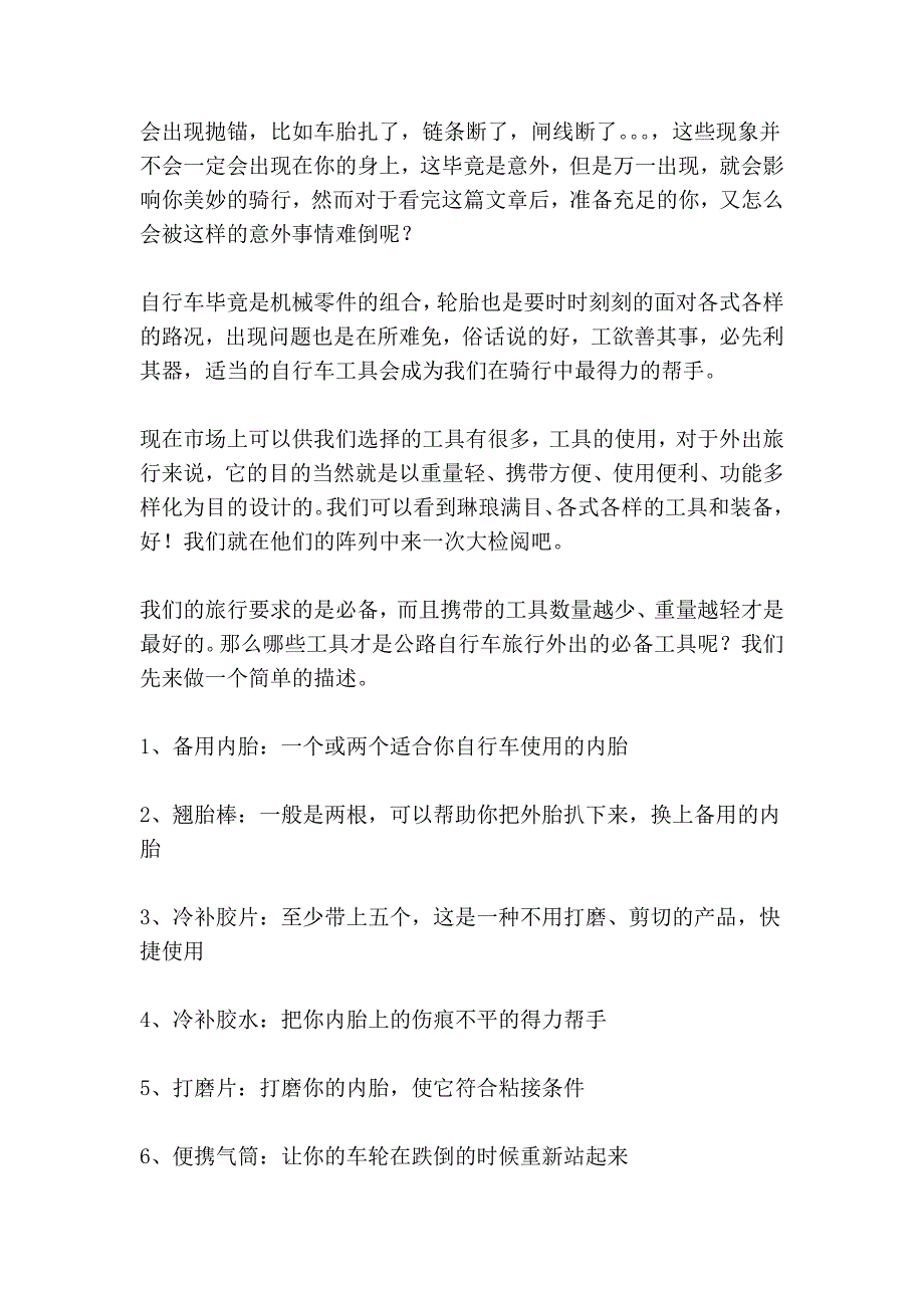 自行车户外运动的装备有哪些_第4页