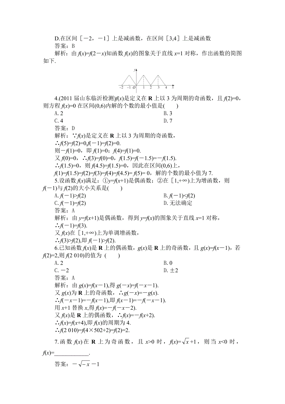3.3函数的奇偶性及周期性_第2页