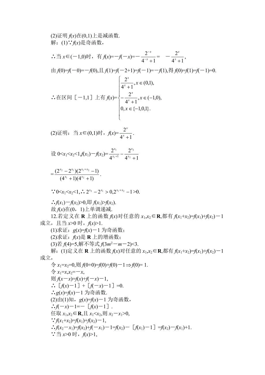 3.3函数的奇偶性及周期性_第4页