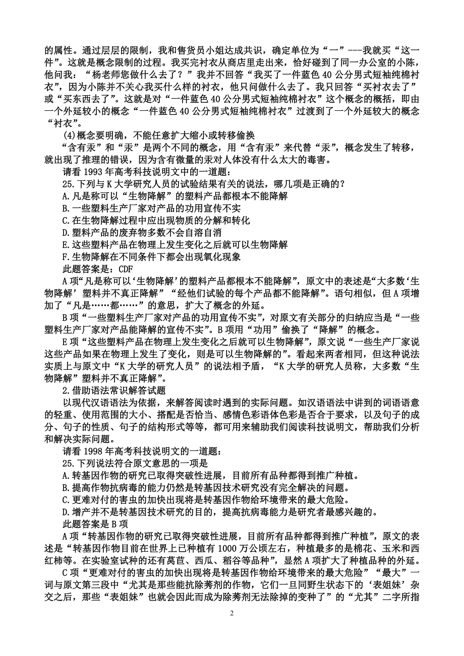 高考科技说明文的阅读_第2页