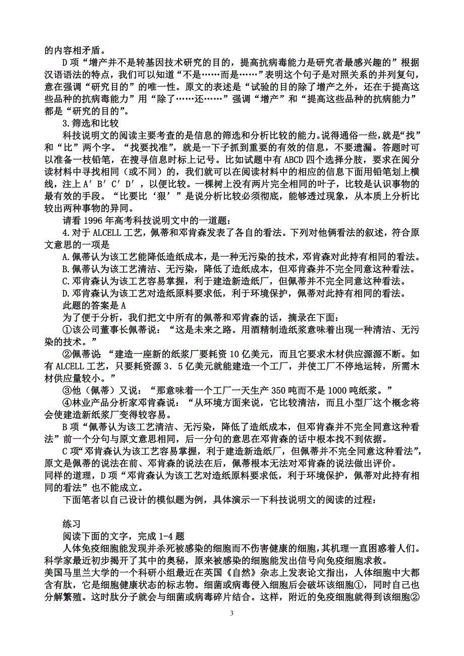 高考科技说明文的阅读_第3页