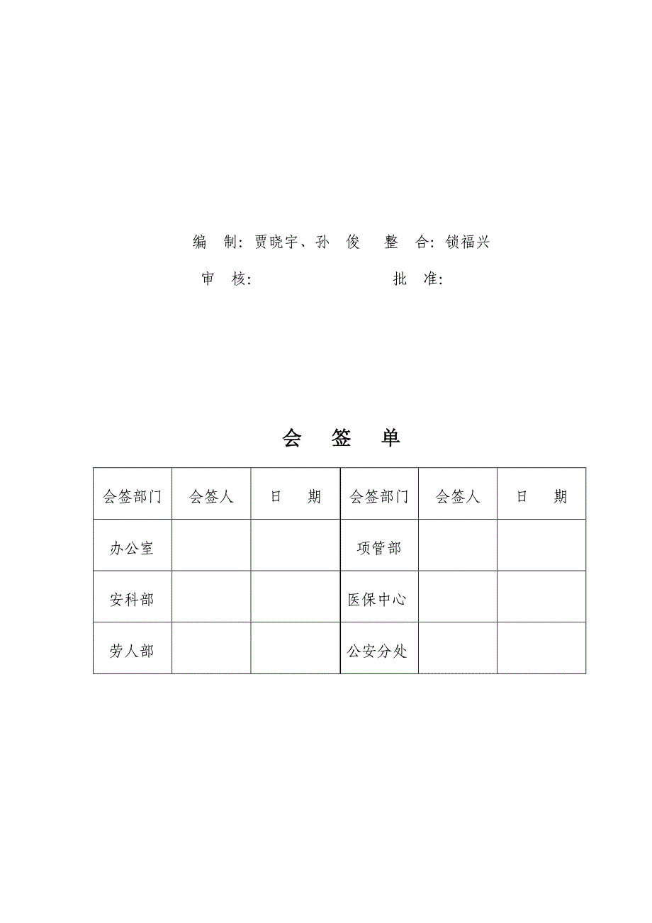 15应急准备与响应控制程序_第2页