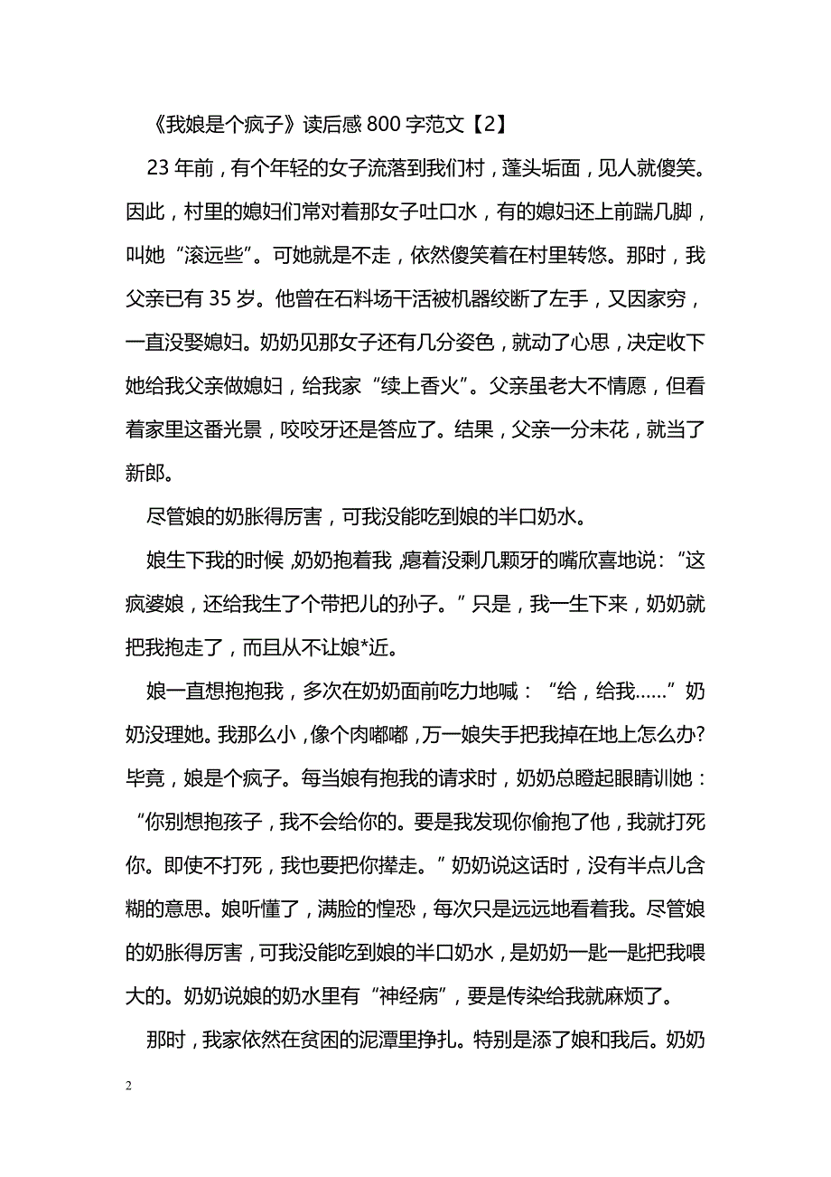 《我娘是个疯子》读后感800字_第2页