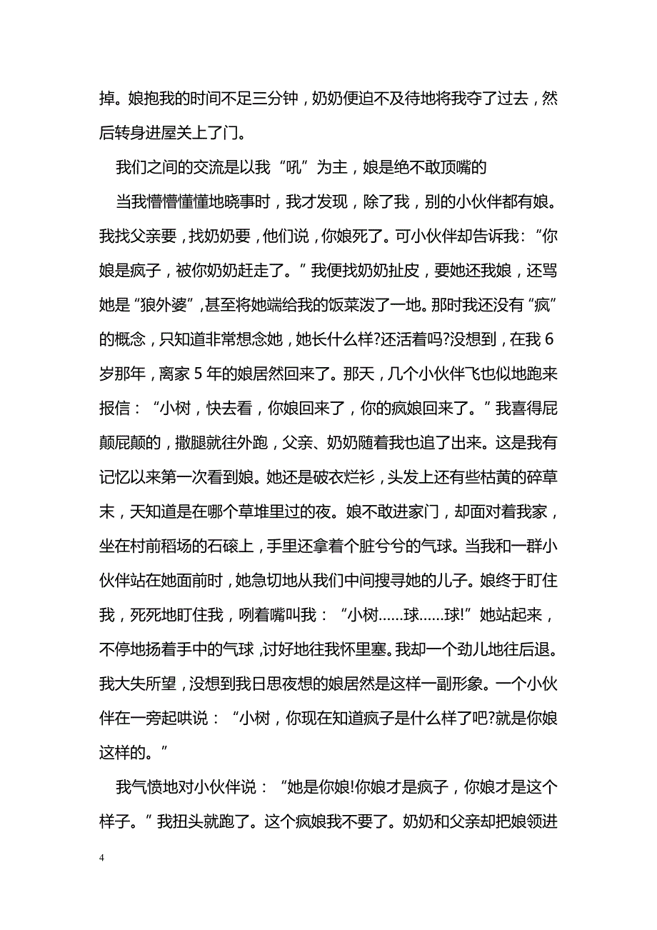 《我娘是个疯子》读后感800字_第4页