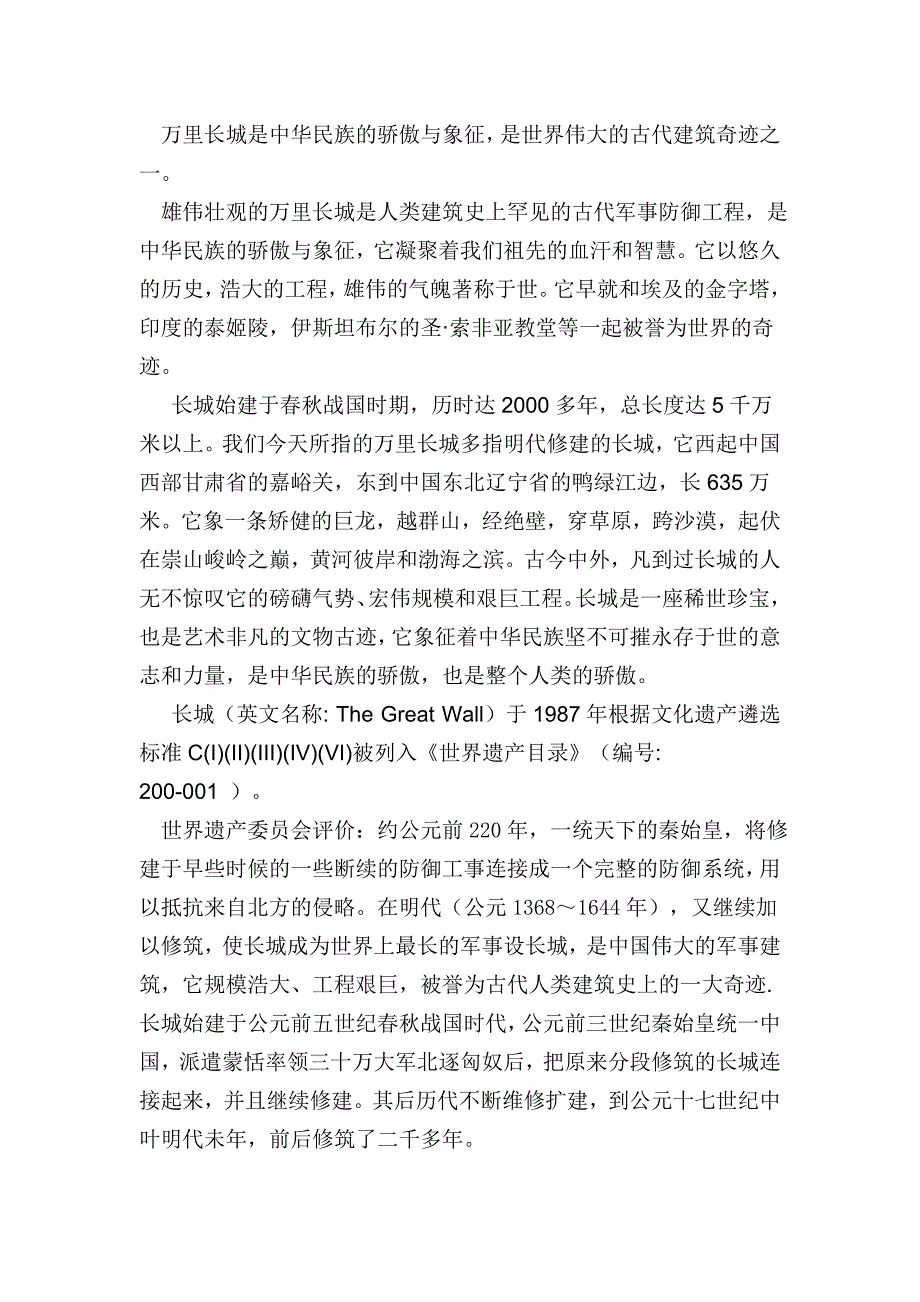 万里长城是中华民族的骄傲与象征_第1页