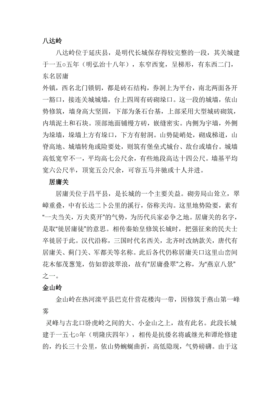 万里长城是中华民族的骄傲与象征_第2页