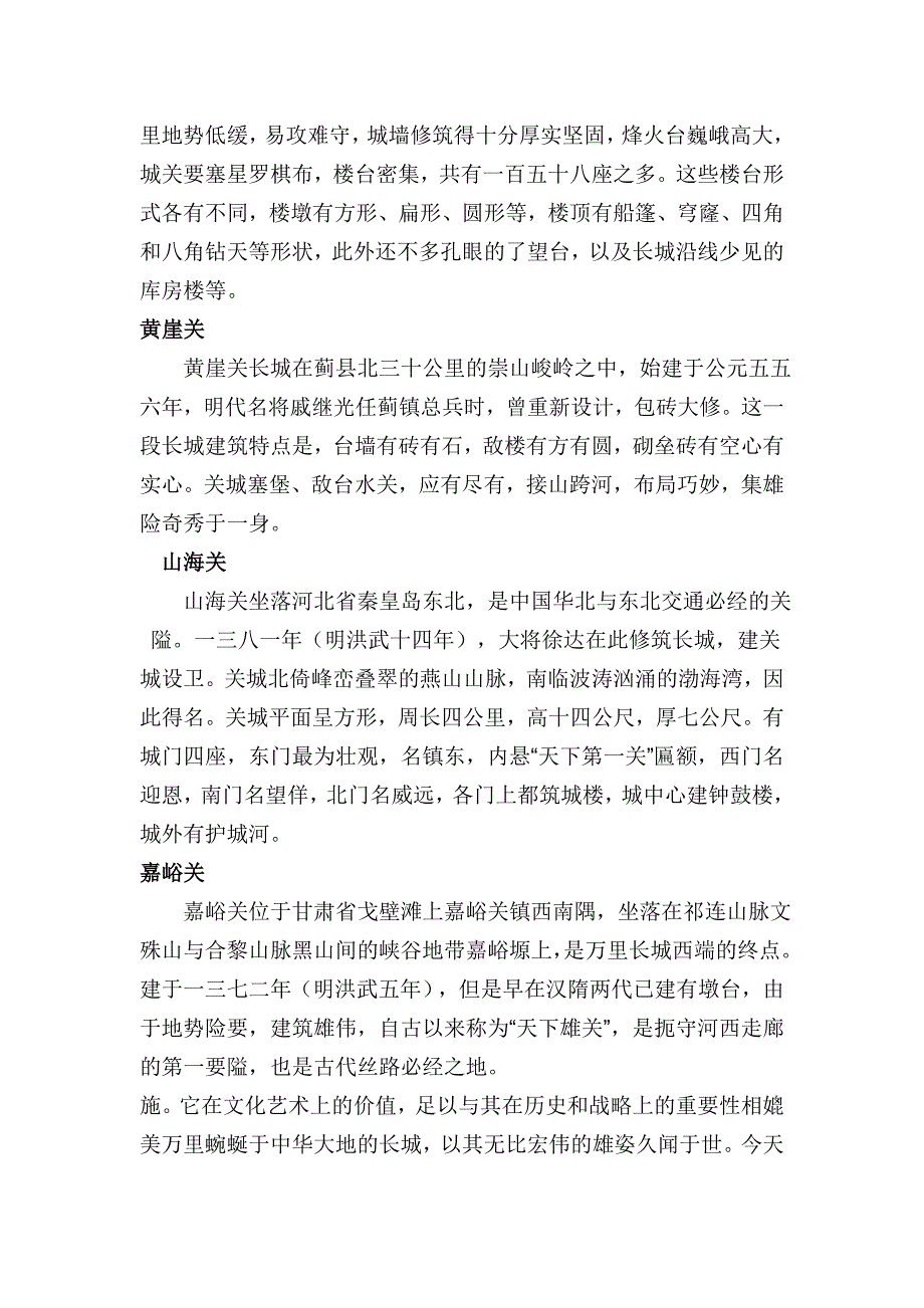 万里长城是中华民族的骄傲与象征_第3页