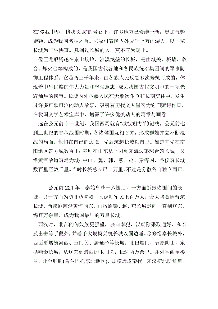 万里长城是中华民族的骄傲与象征_第4页