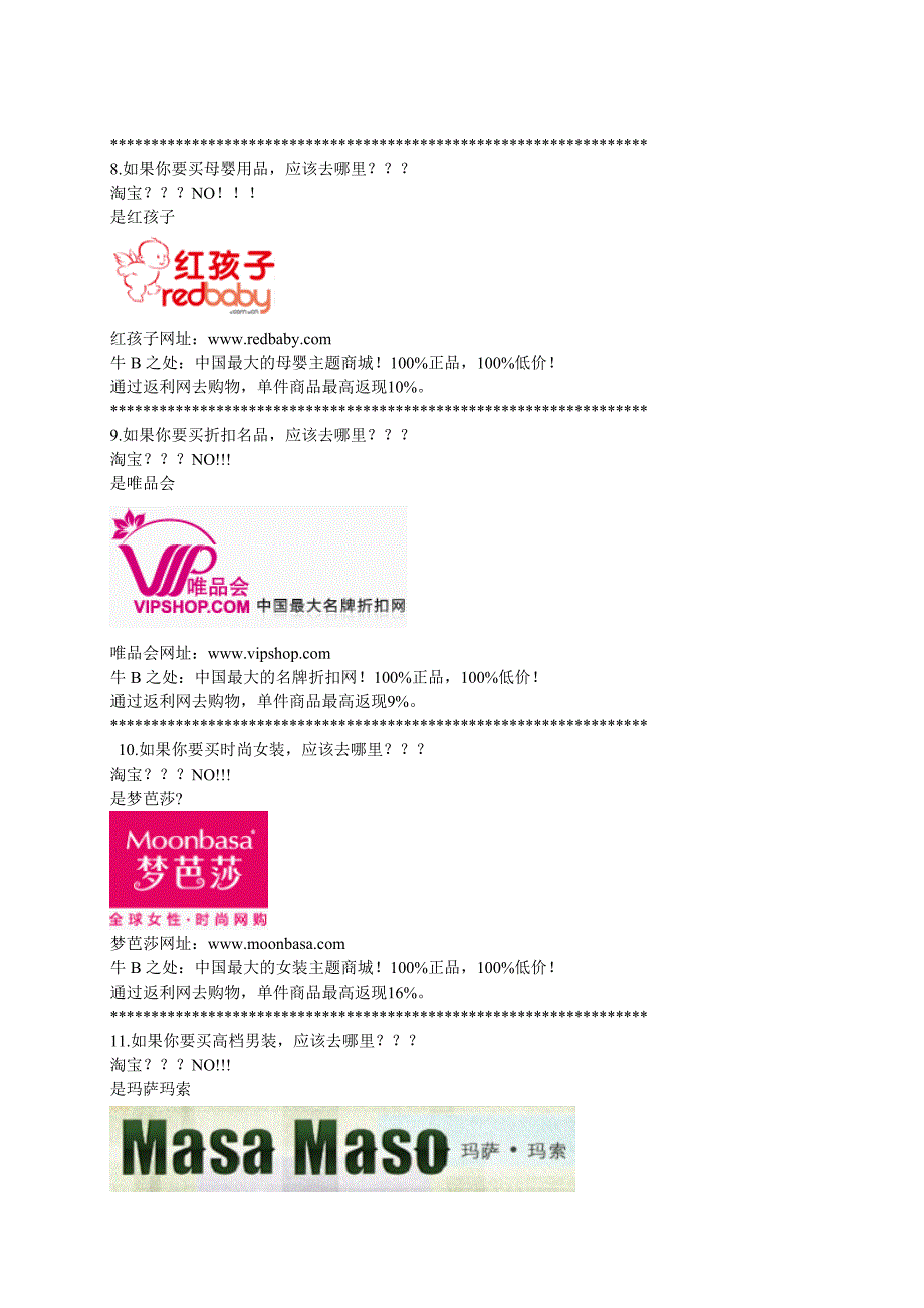 网上购物省钱秘诀_第3页