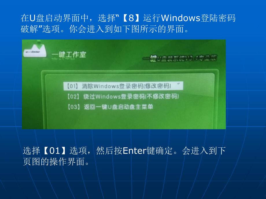 使用引导系统清除windows中开机密码_第4页