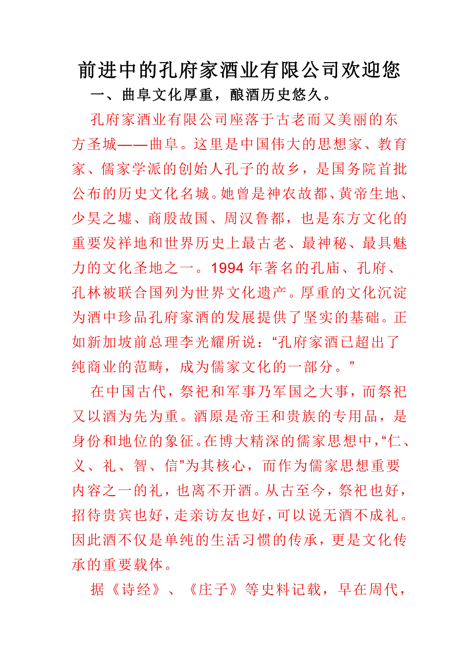 前进中的孔府家酒业有限公司欢迎您_第1页