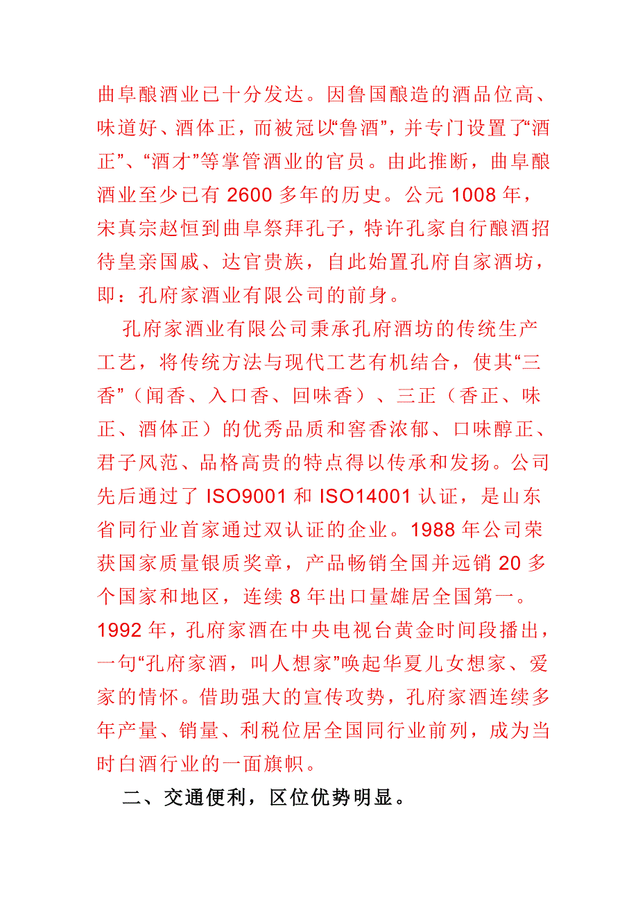 前进中的孔府家酒业有限公司欢迎您_第2页