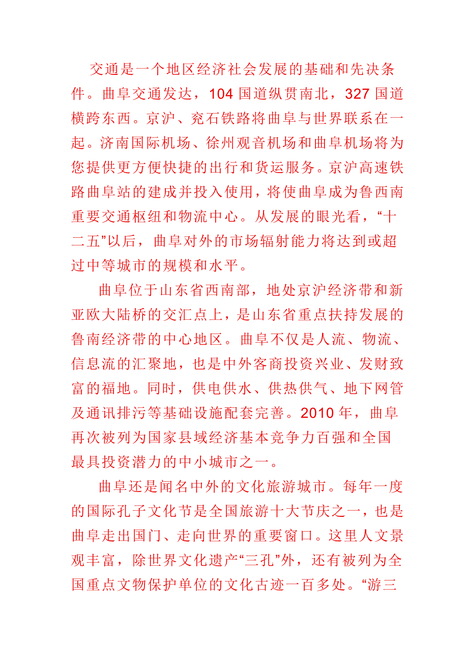 前进中的孔府家酒业有限公司欢迎您_第3页