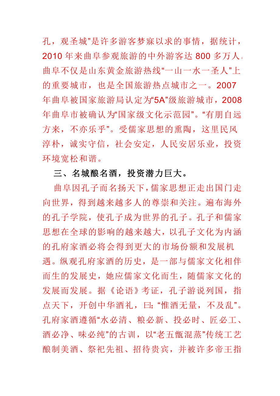 前进中的孔府家酒业有限公司欢迎您_第4页