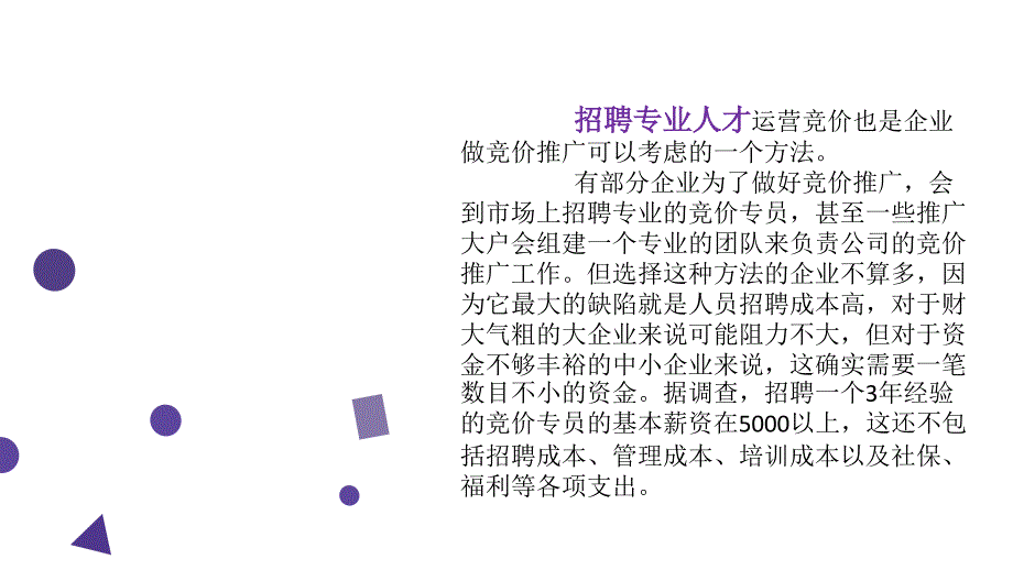 企业竞价托管外包有什么利与弊？_第4页