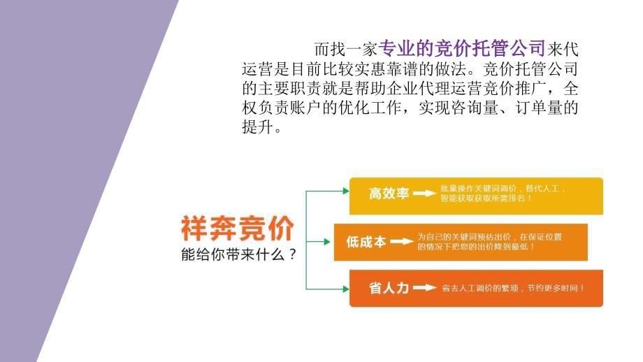 企业竞价托管外包有什么利与弊？_第5页