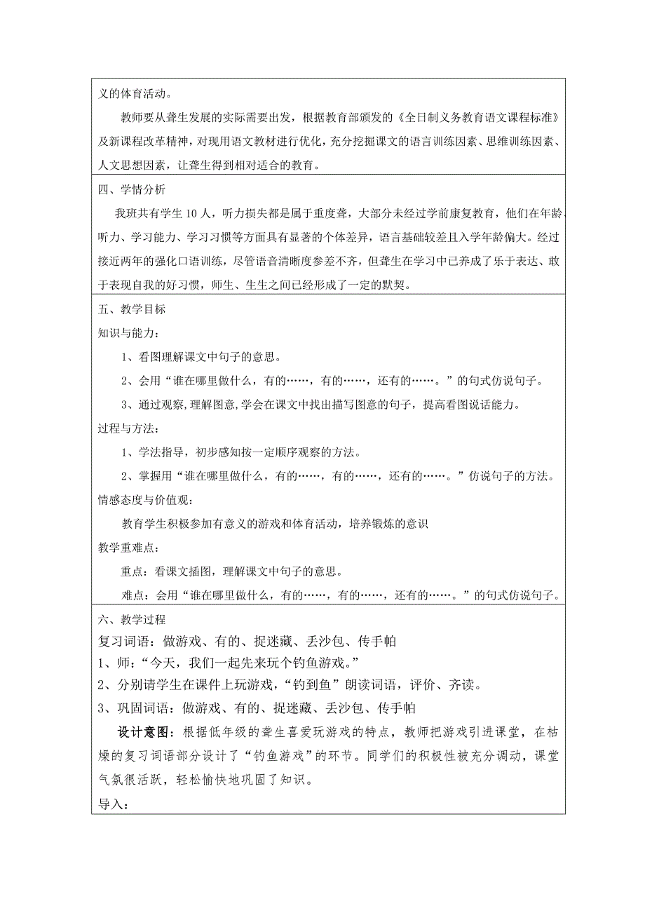 《同学们在操场上做游戏》_第2页