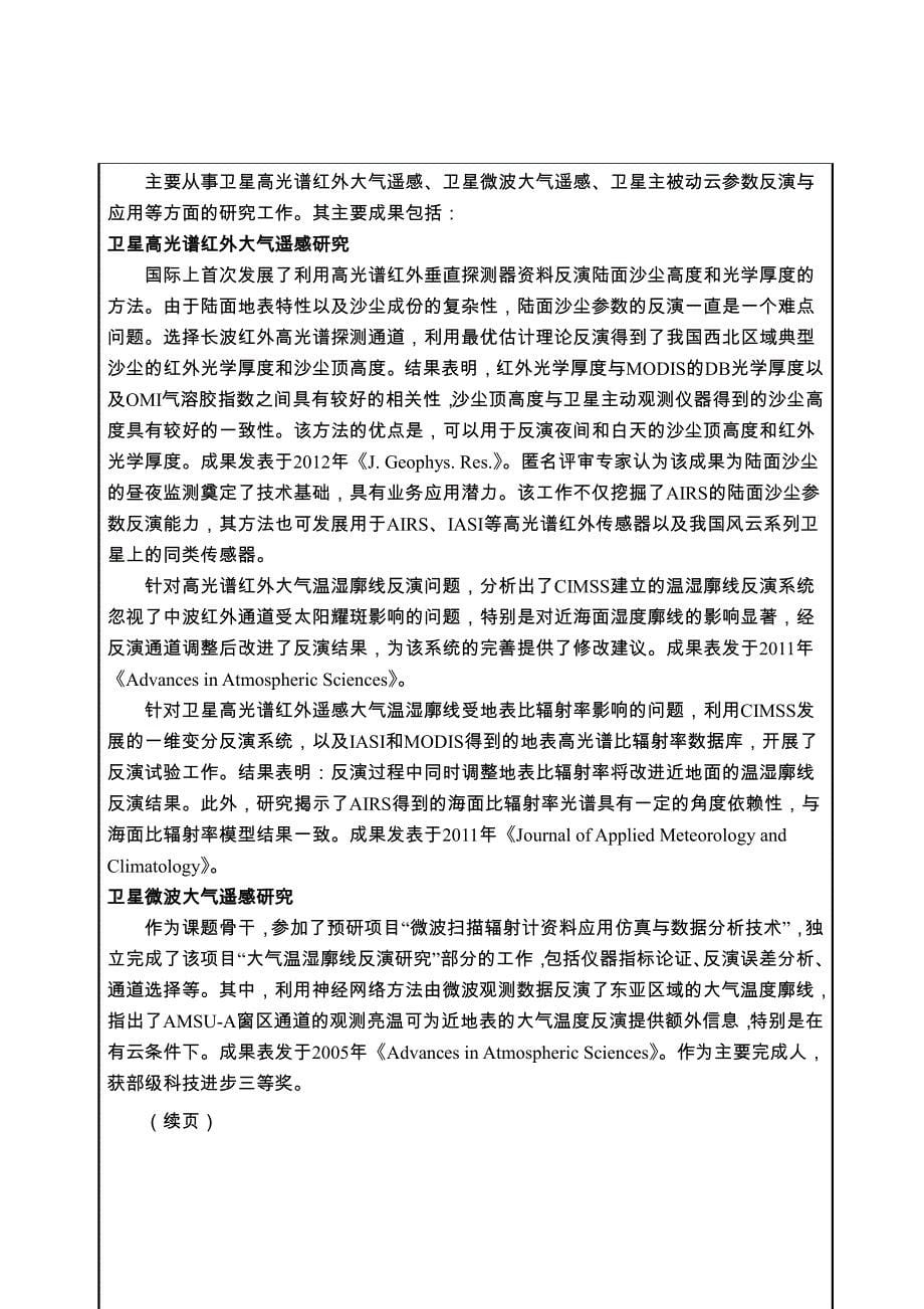 中国气象学会涂长望青年气象科技奖_第5页