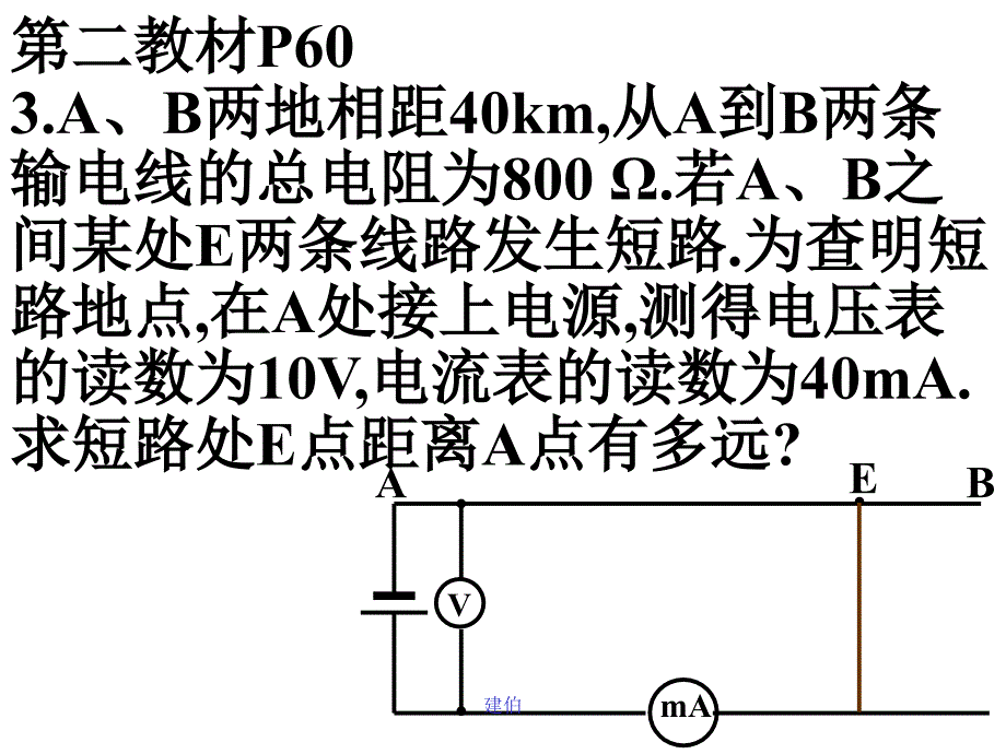 探究决定导线电阻的因素_第2页