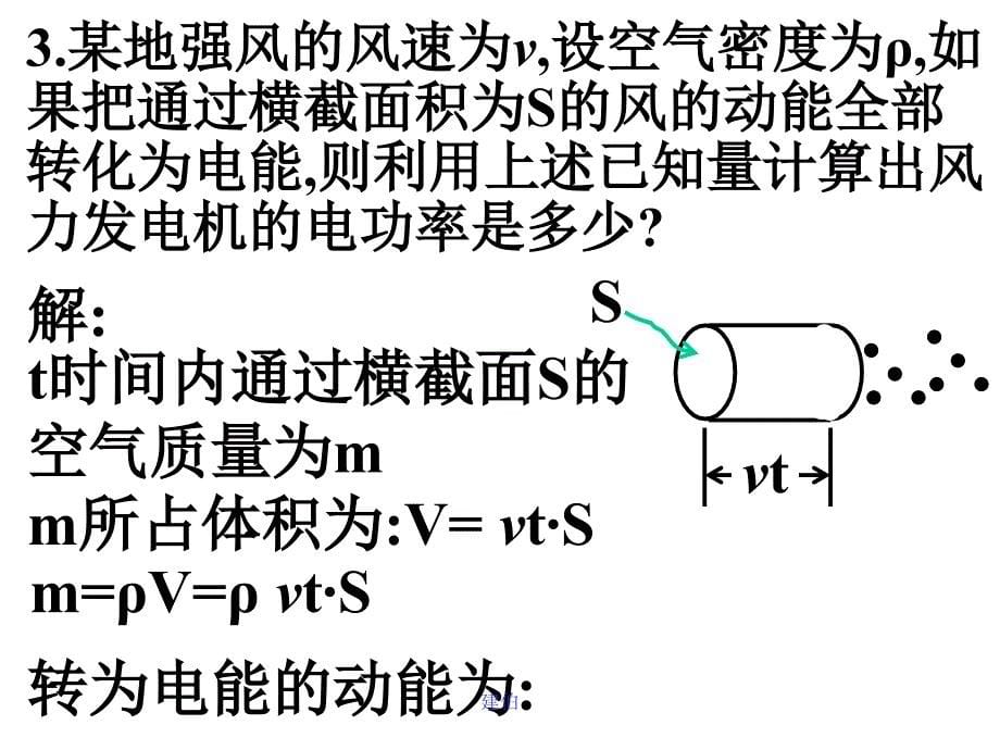 探究决定导线电阻的因素_第5页