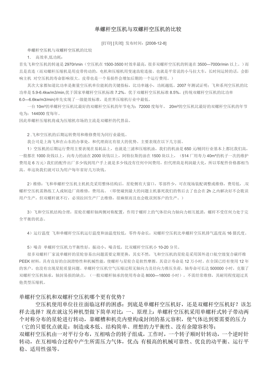 单螺杆空压机与双螺杆空压机的比较_第1页