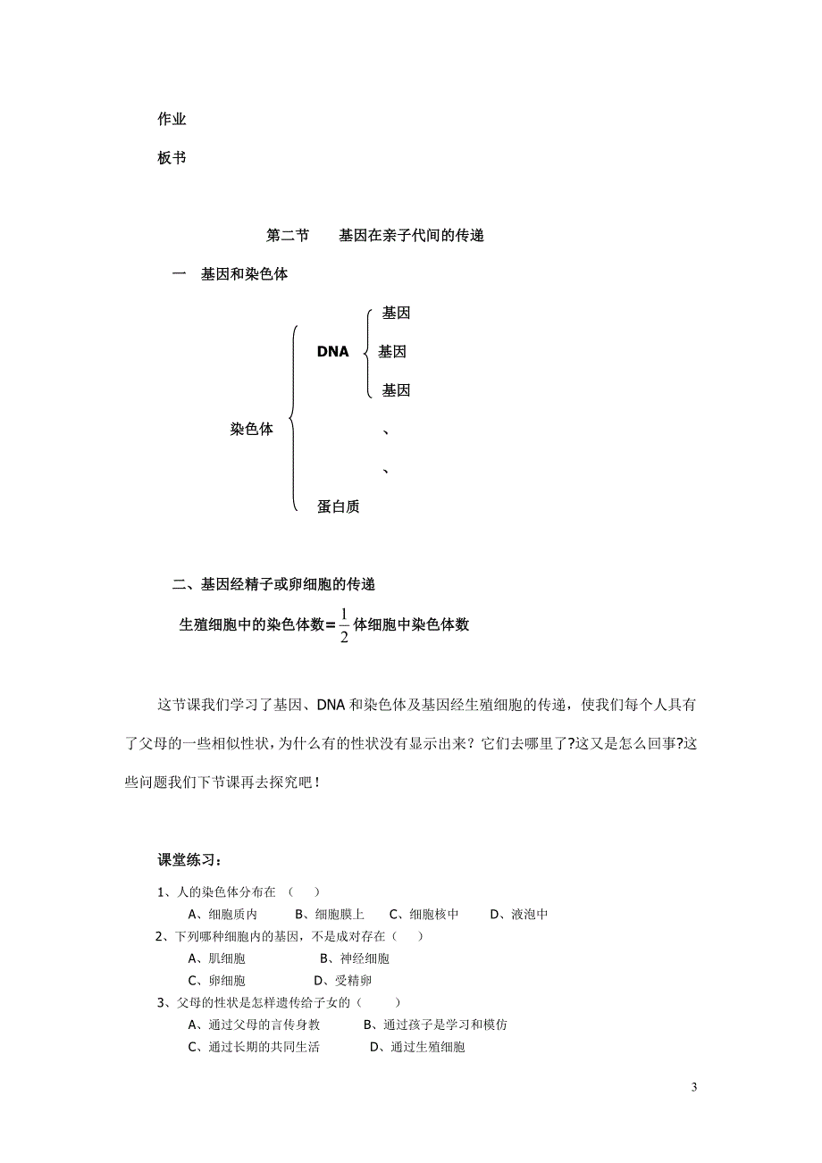 基因在亲子代间的传递教学设计。_第3页