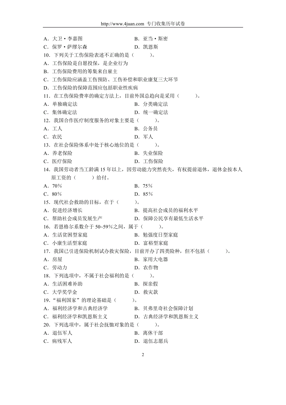 浙江省2005年1月高等教育自学考试社会保障概论试题_第2页