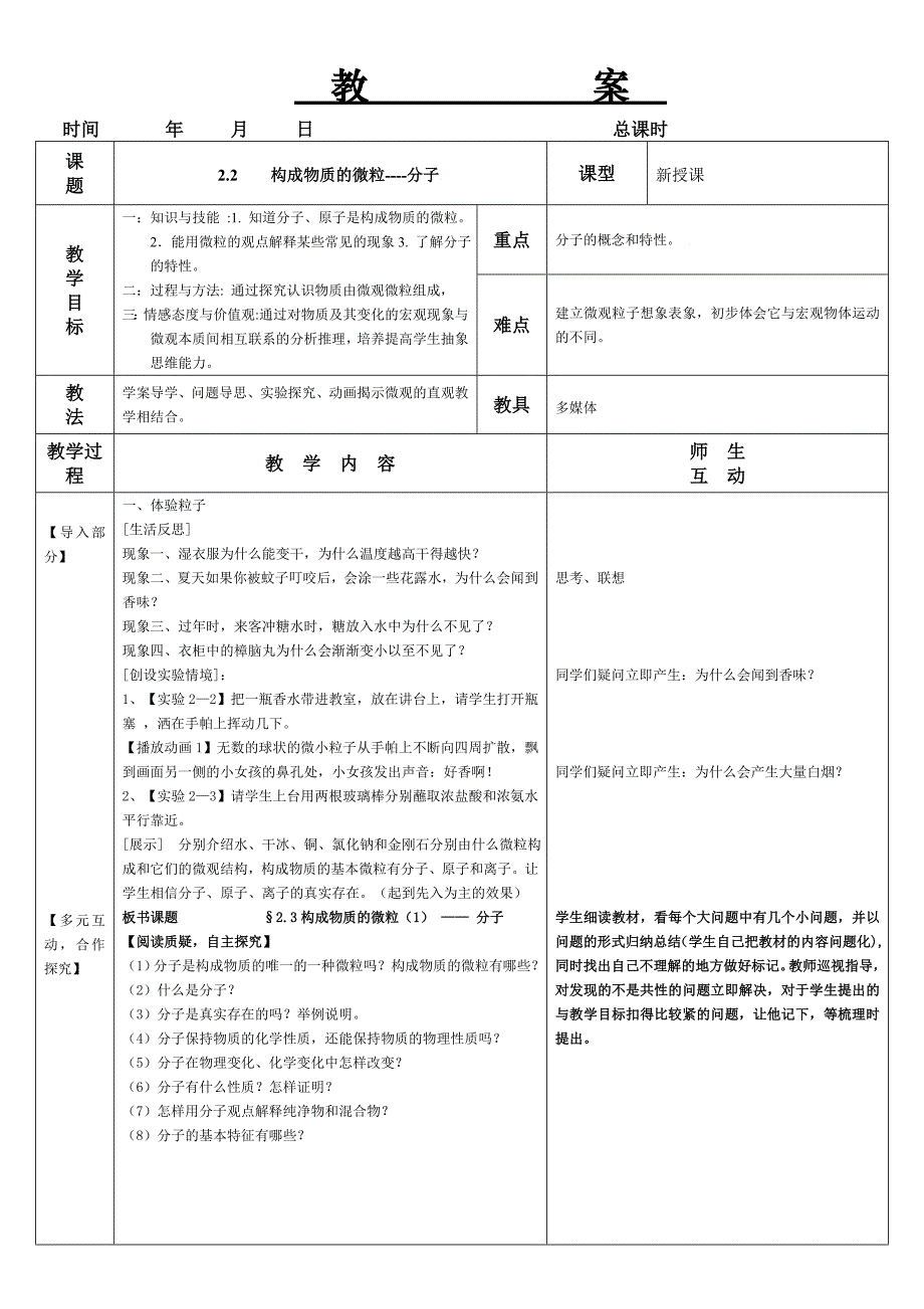 2.2    构成物质的微粒----分子_第1页