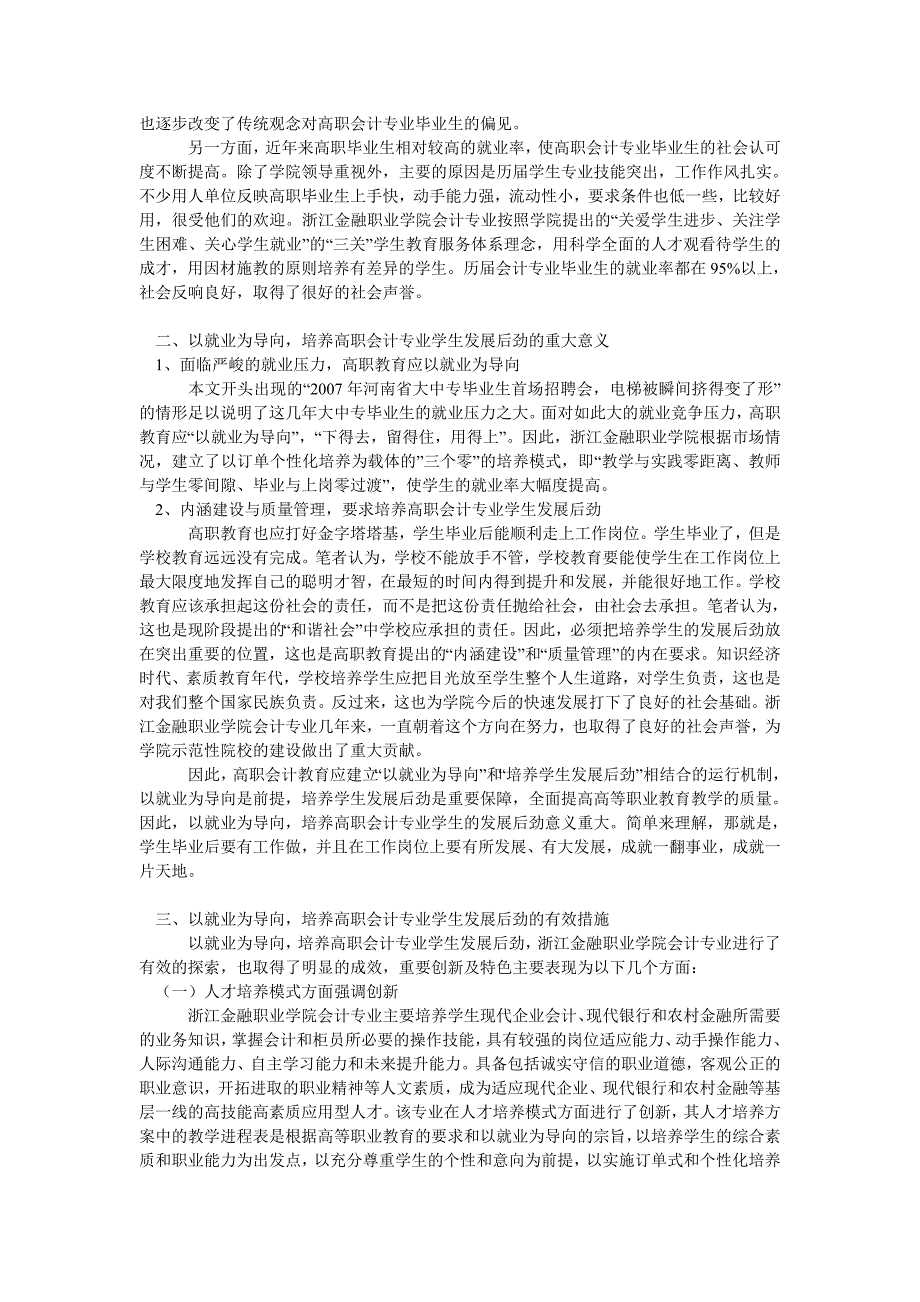 以就业为导向,培养高职会计专业学生发展后劲_第2页