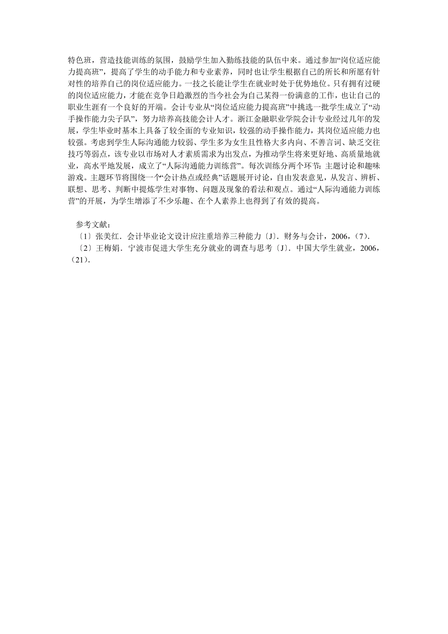 以就业为导向,培养高职会计专业学生发展后劲_第4页