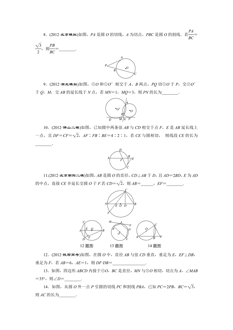 课时跟踪检测(七十三)    直线与圆的位置关系_第2页